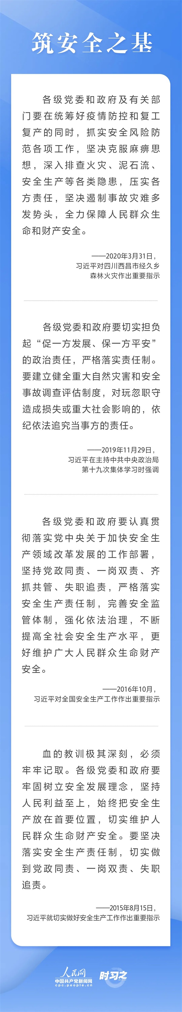 树牢安全发展理念，重温习近平总书记关于安全生产重要论述(图4)