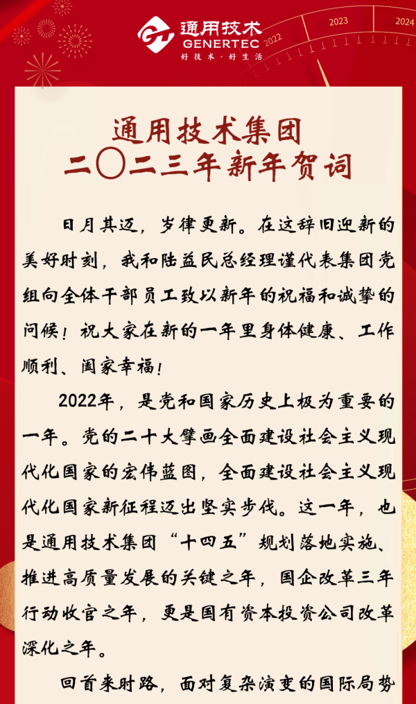 @全体通用技术人，于旭波、陆益民向您发来新年贺词！(图1)