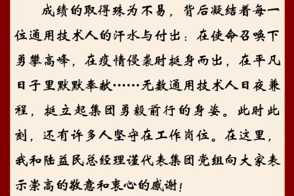 @全体通用技术人，于旭波、陆益民向您发来新年贺词！(图10)