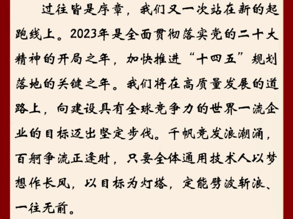 @全体通用技术人，于旭波、陆益民向您发来新年贺词！(图11)